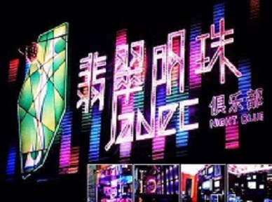 蓟州哪里荤的KTV男模女漂亮多-翡翠明珠KTV好玩会所体验